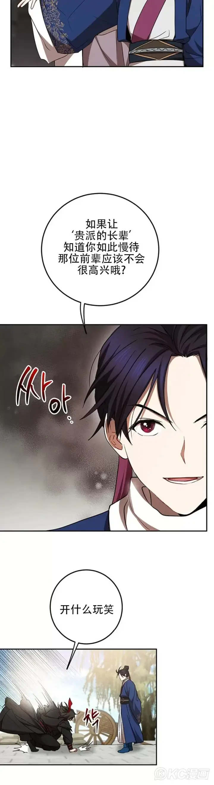 《武当奇侠》第67话图34