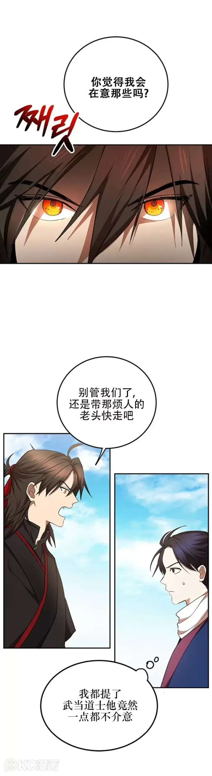 《武当奇侠》第67话图35