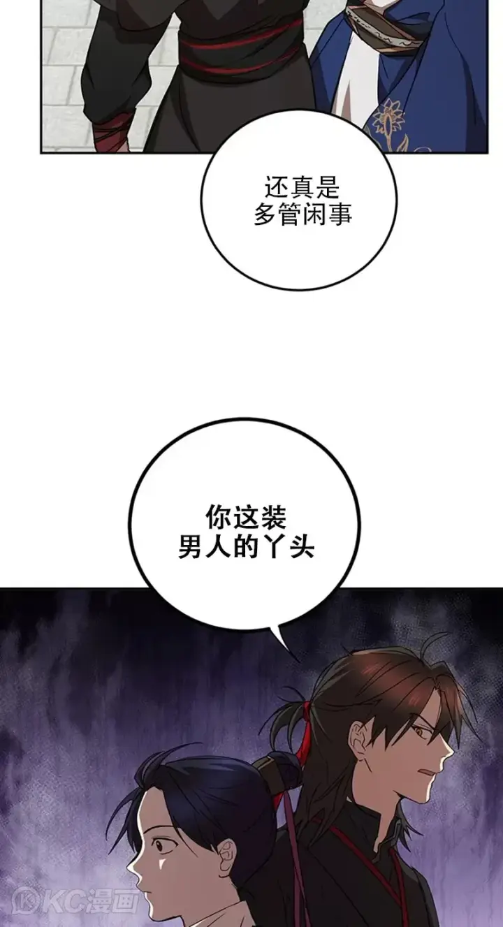 《武当奇侠》第67话图38