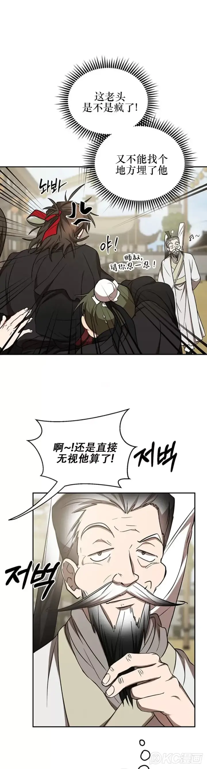 《武当奇侠》第67话图4