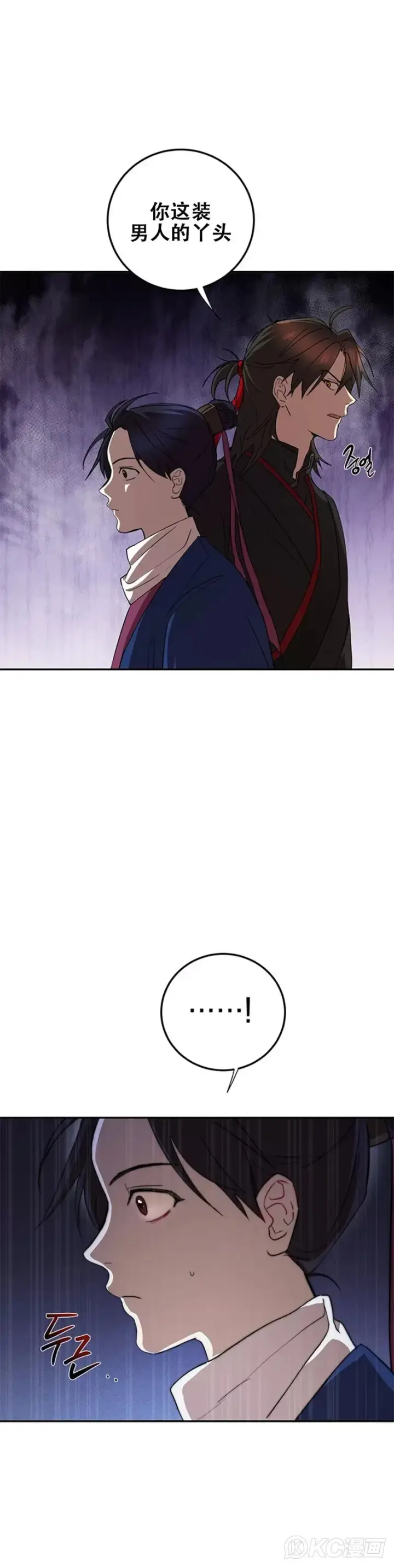 《武当奇侠》第67话图41