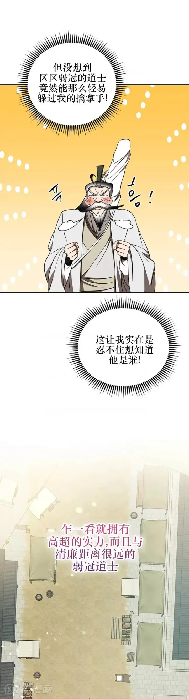 《武当奇侠》第67话图6
