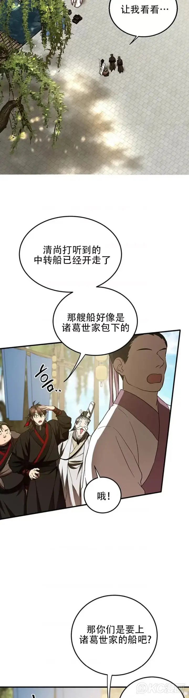《武当奇侠》第67话图9