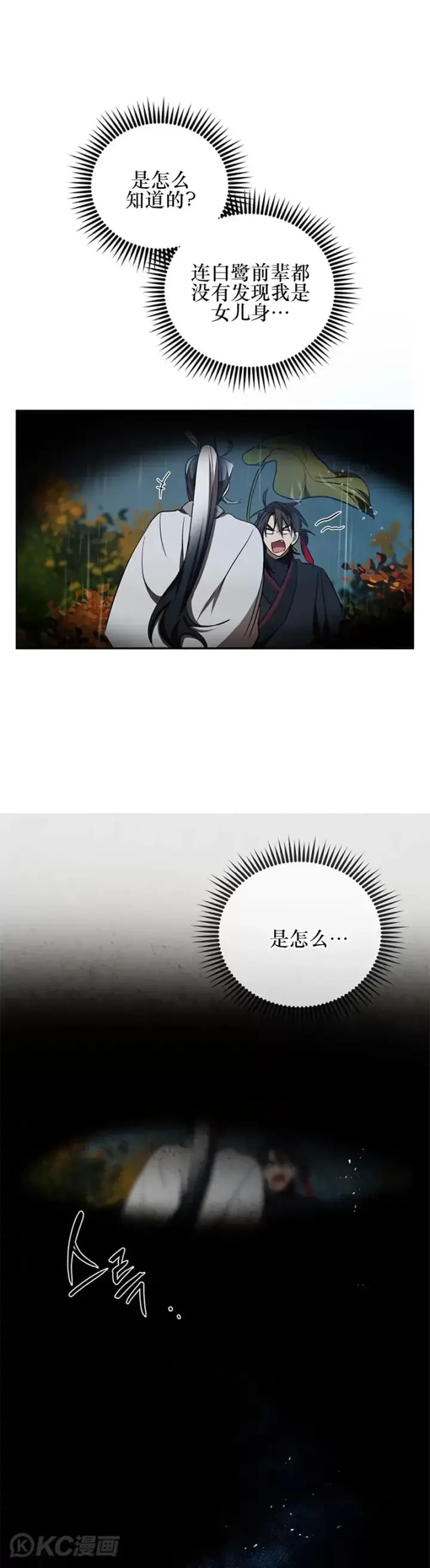 《武当奇侠》第68话图11
