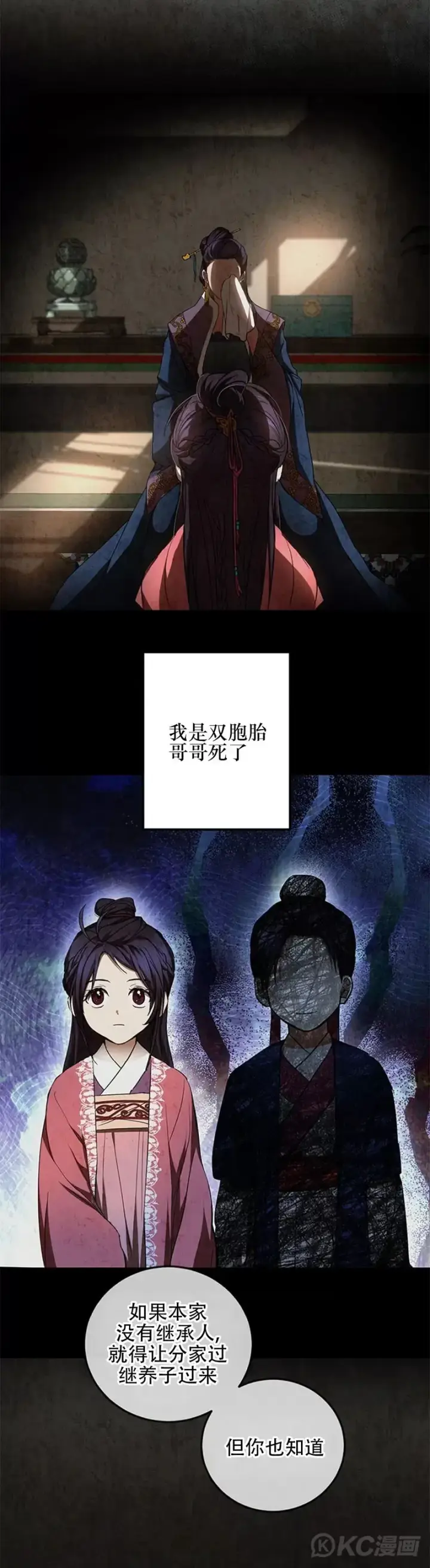 《武当奇侠》第68话图13