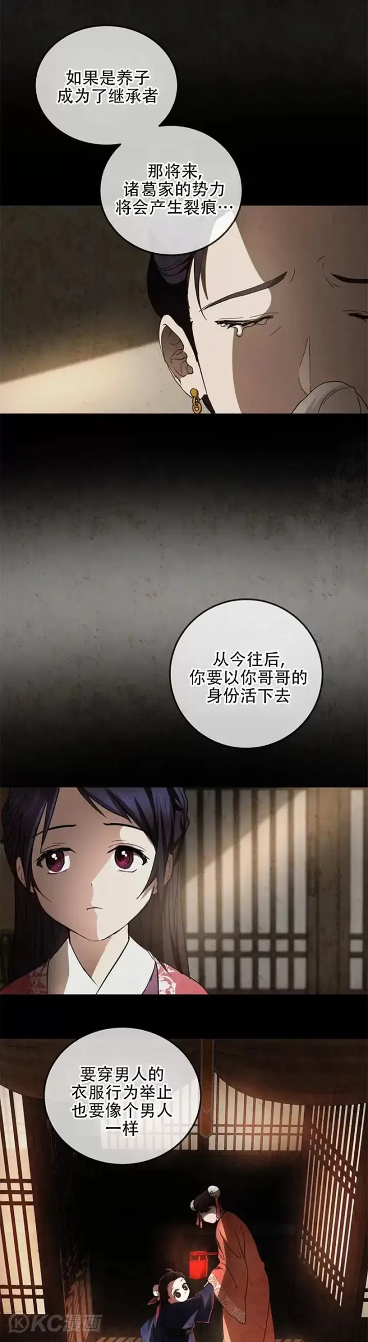 《武当奇侠》第68话图14