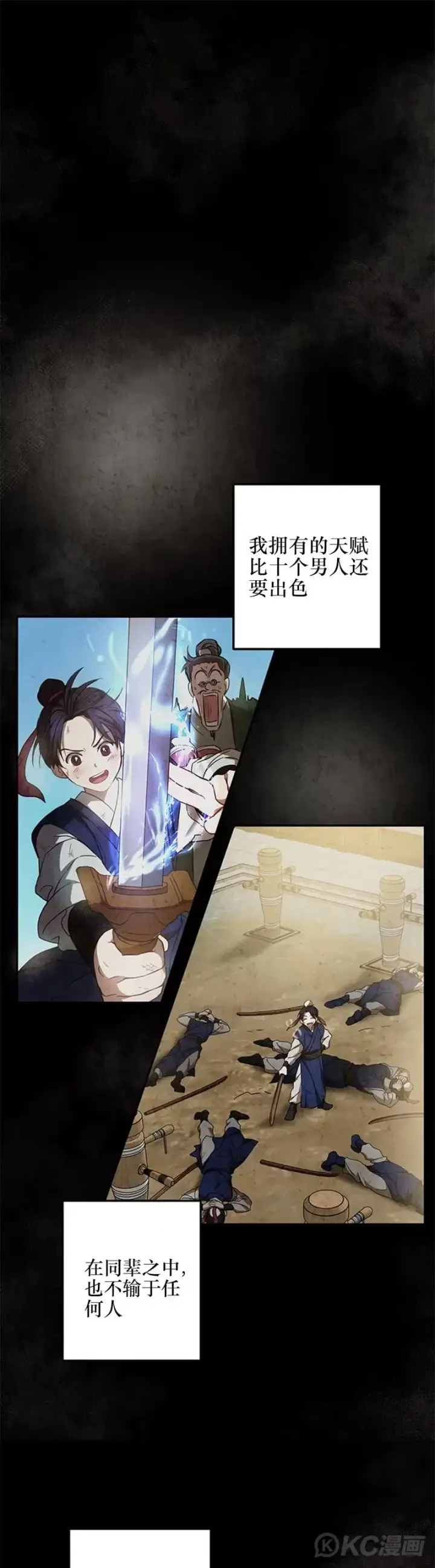 《武当奇侠》第68话图16