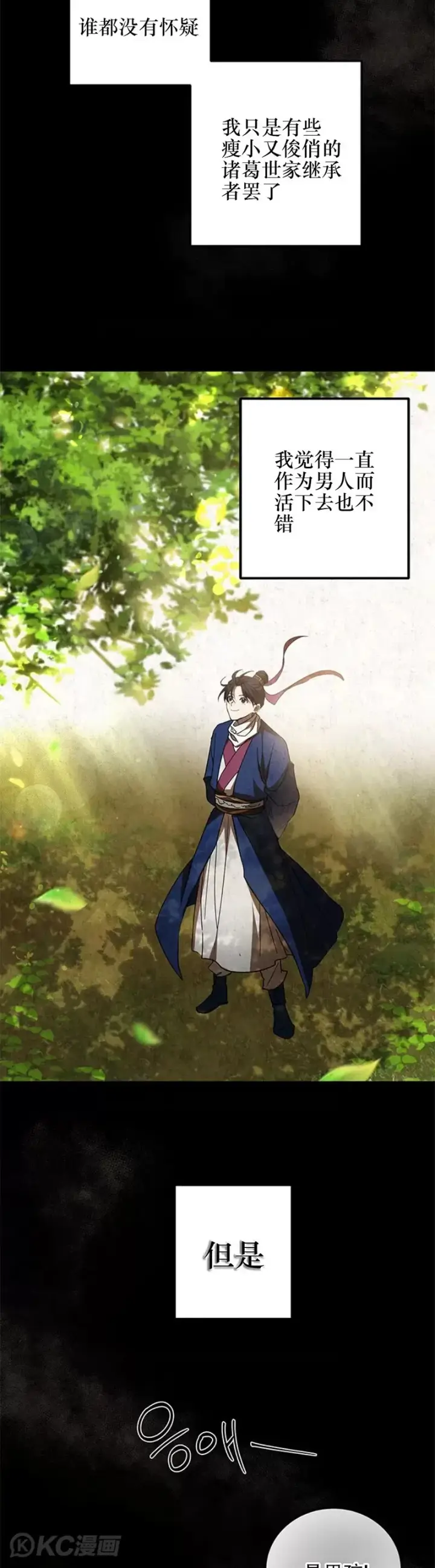 《武当奇侠》第68话图17