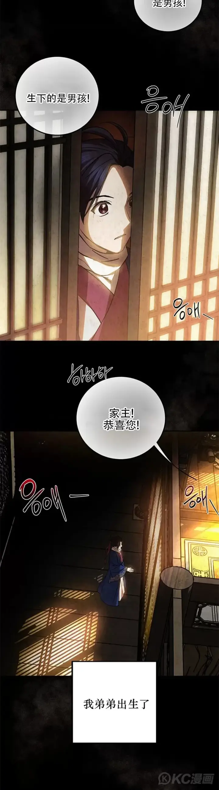 《武当奇侠》第68话图18