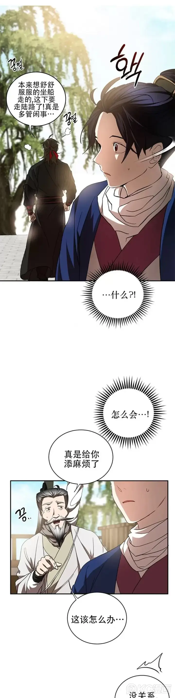 《武当奇侠》第68话图2