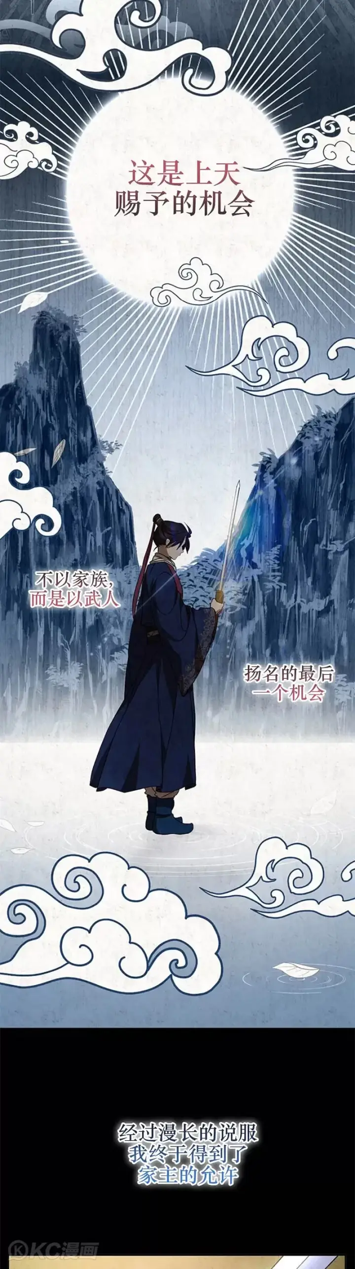 《武当奇侠》第68话图22
