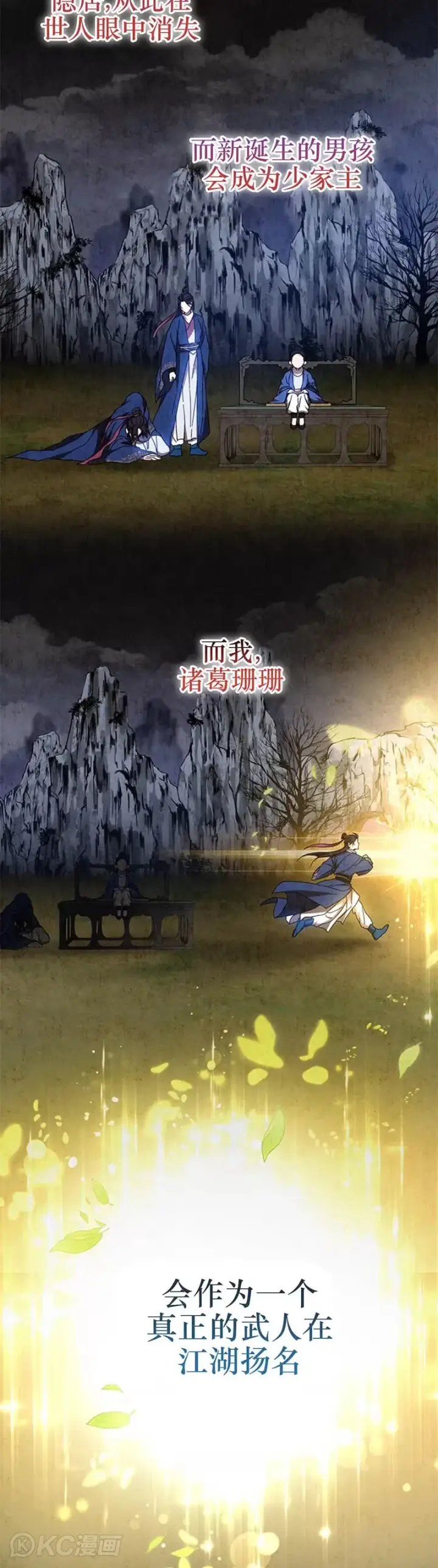 《武当奇侠》第68话图24