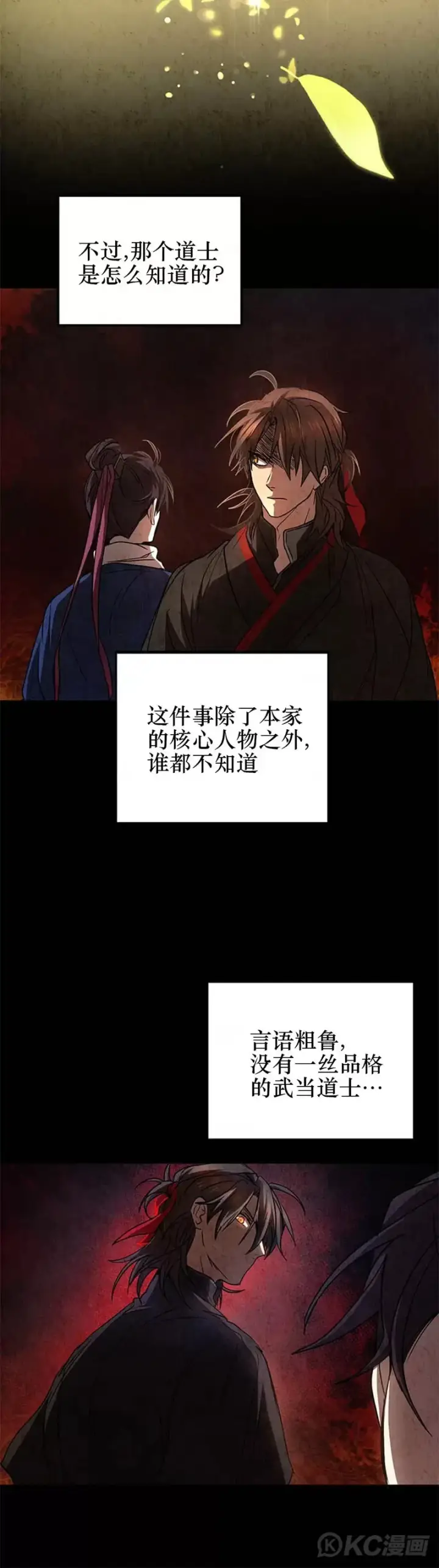《武当奇侠》第68话图25