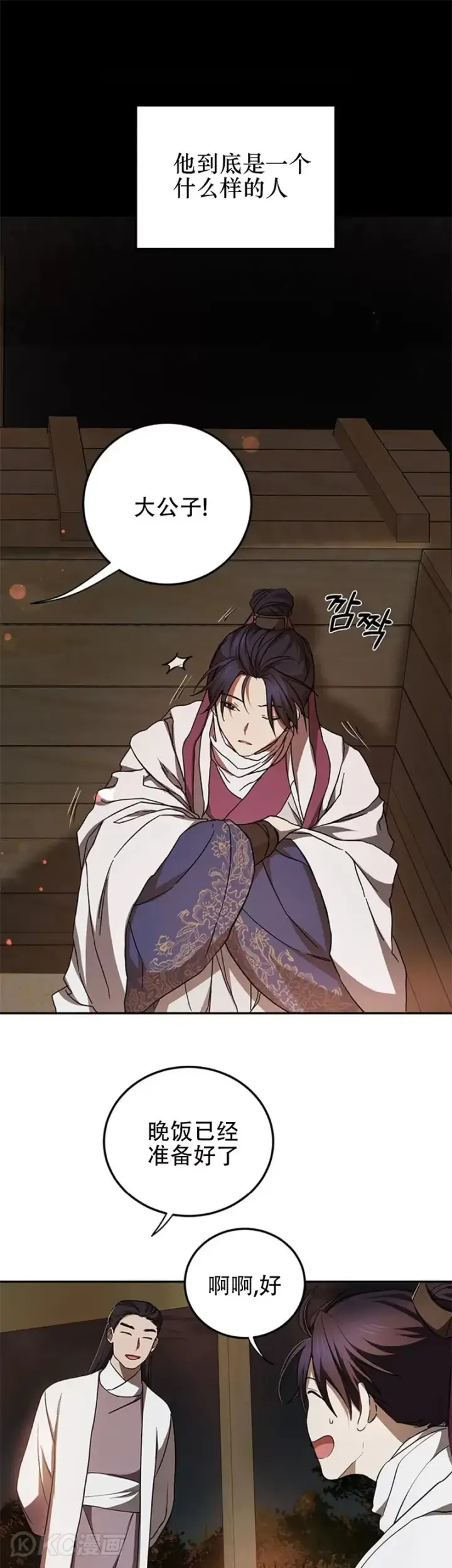 《武当奇侠》第68话图26