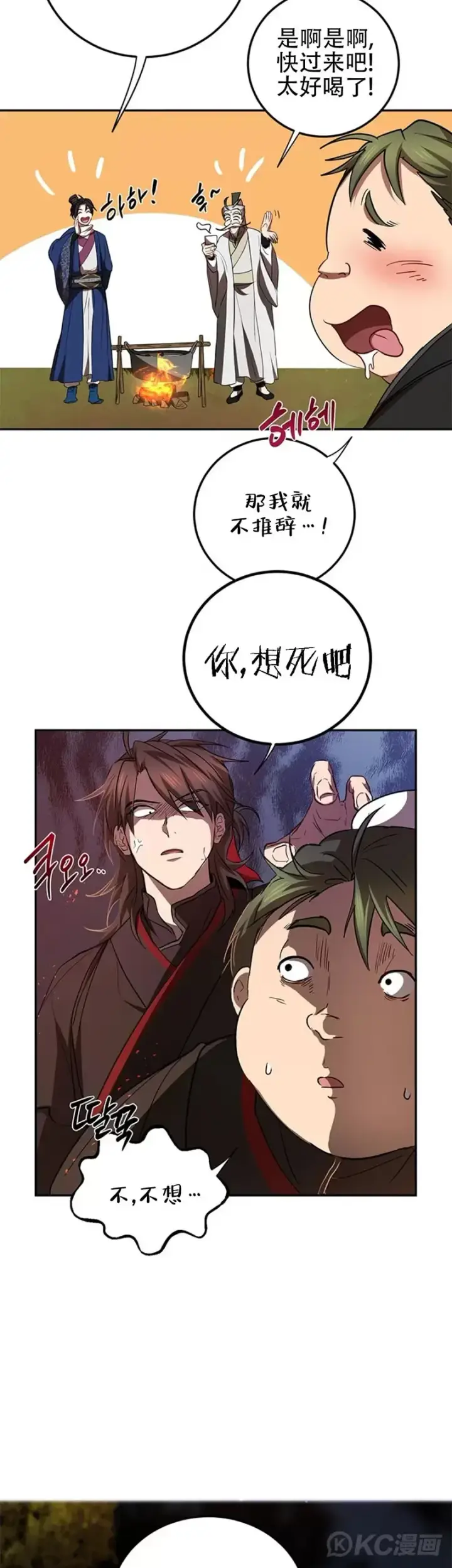 《武当奇侠》第68话图29