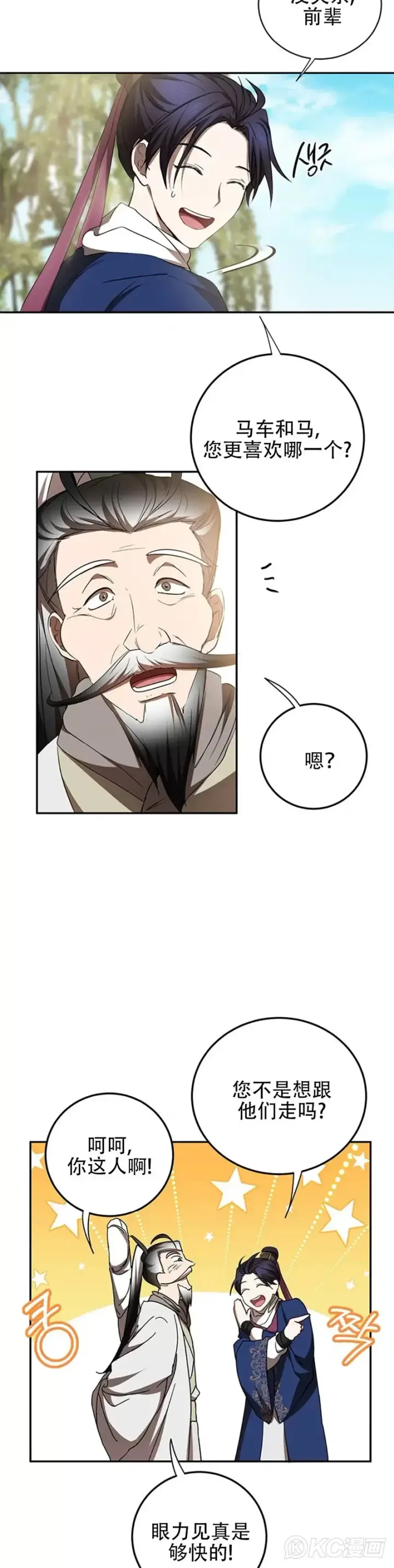 《武当奇侠》第68话图3