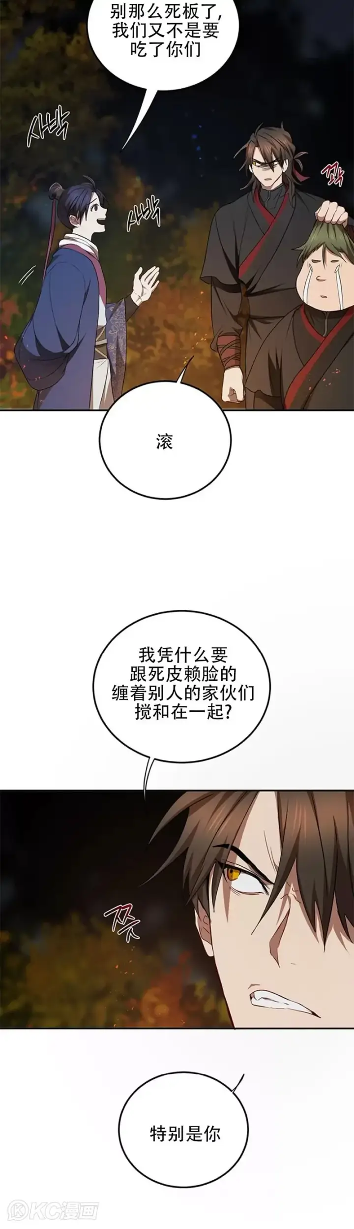 《武当奇侠》第68话图30