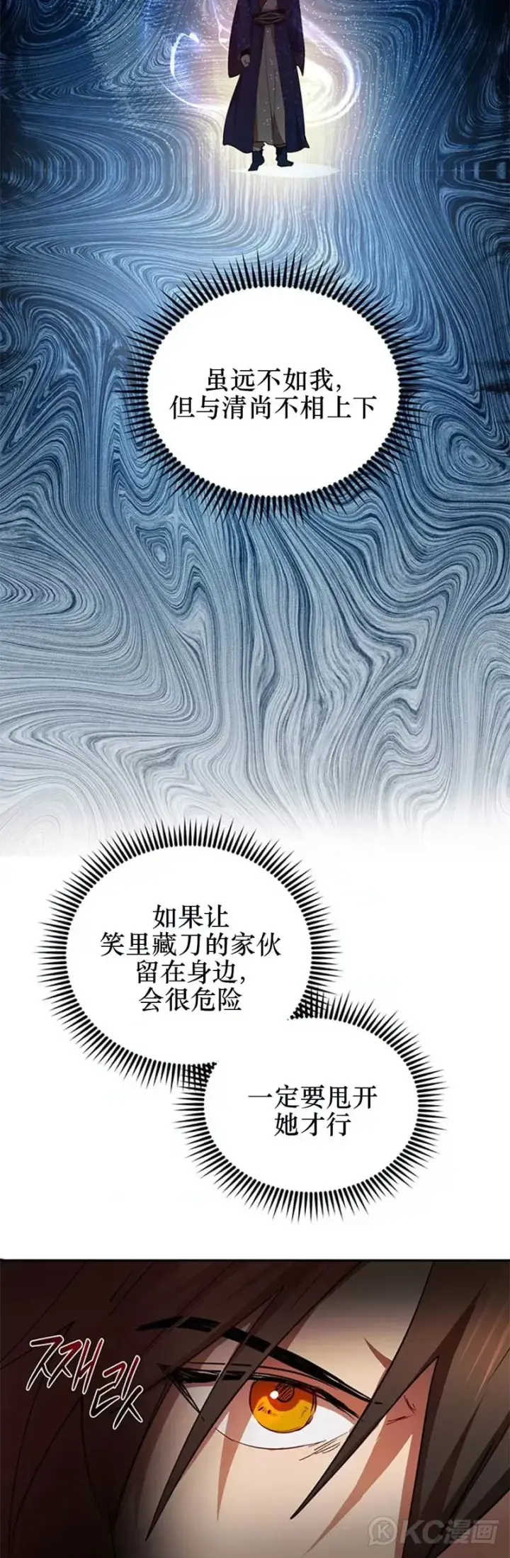 《武当奇侠》第68话图33
