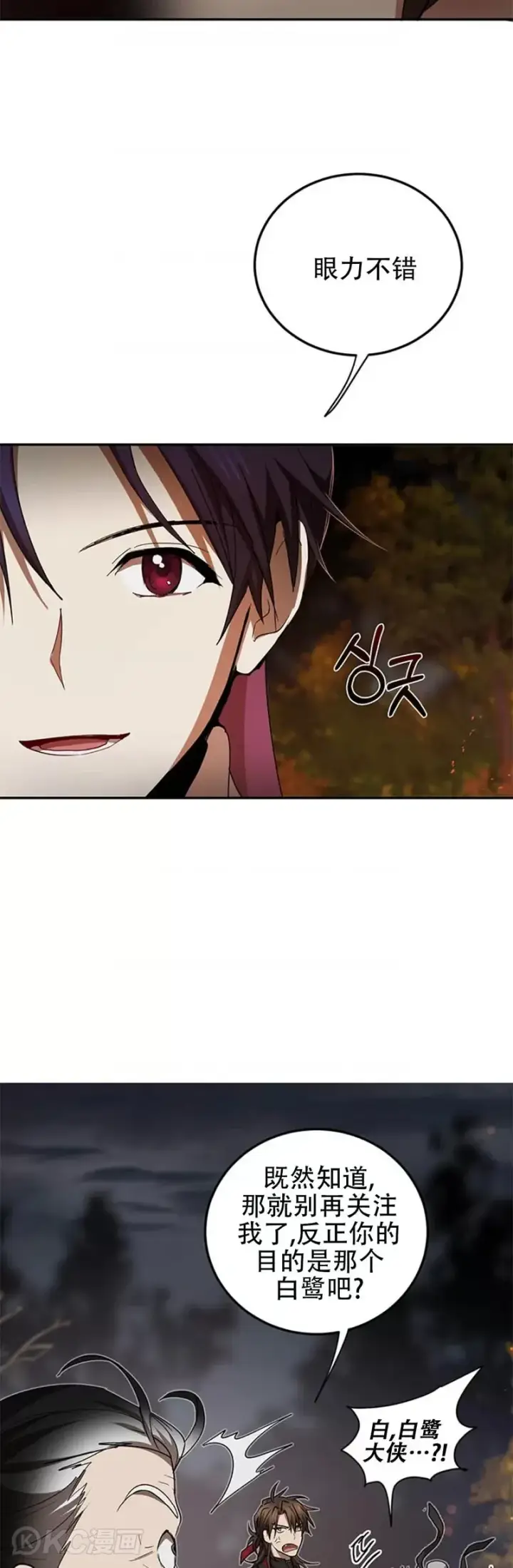 《武当奇侠》第68话图34