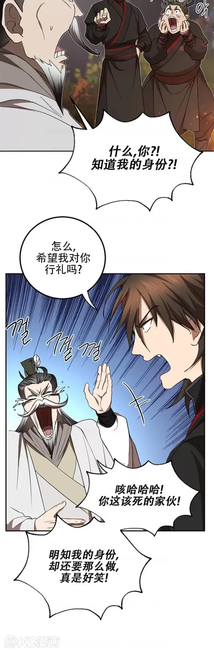 《武当奇侠》第68话图35