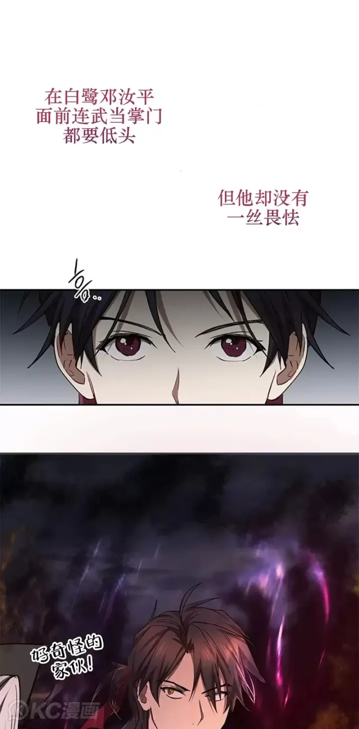 《武当奇侠》第68话图36