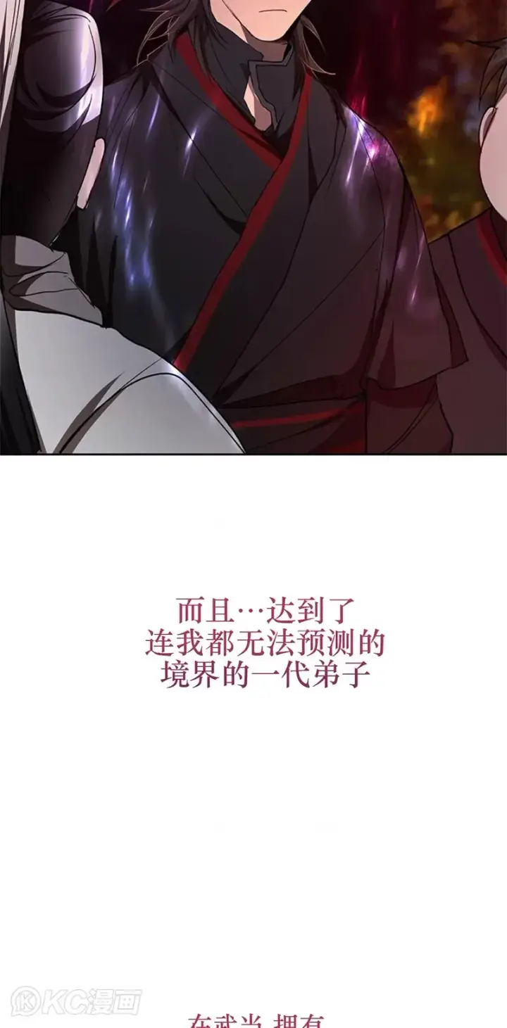 《武当奇侠》第68话图37