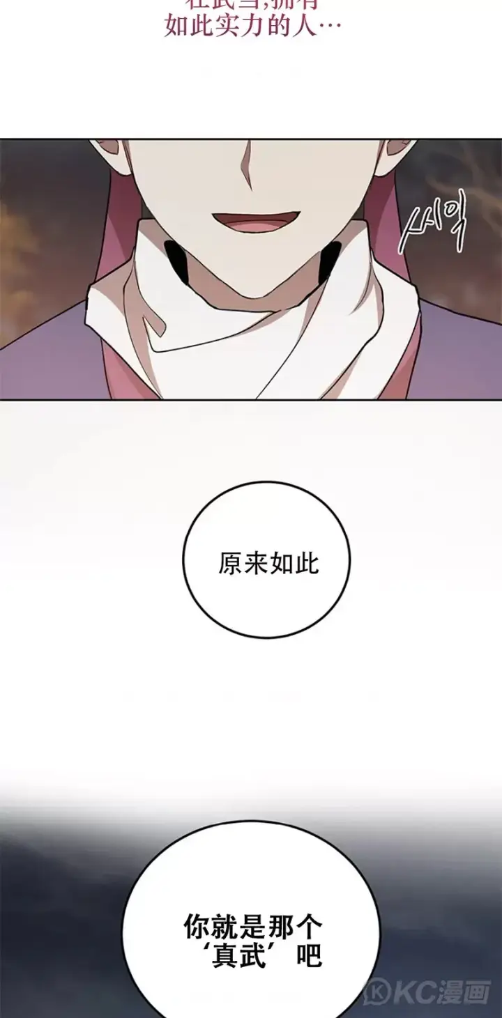 《武当奇侠》第68话图38