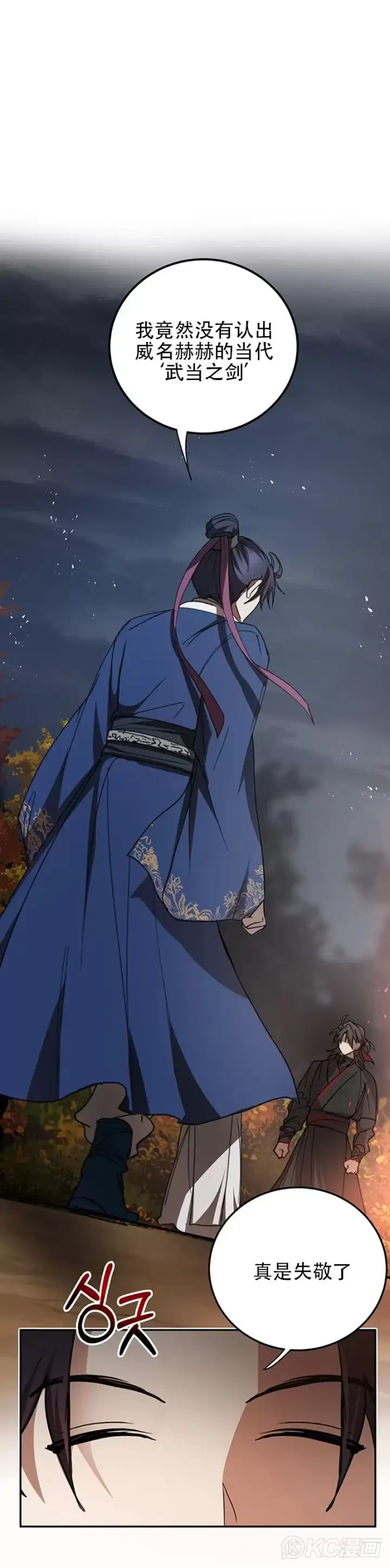 《武当奇侠》第68话图41