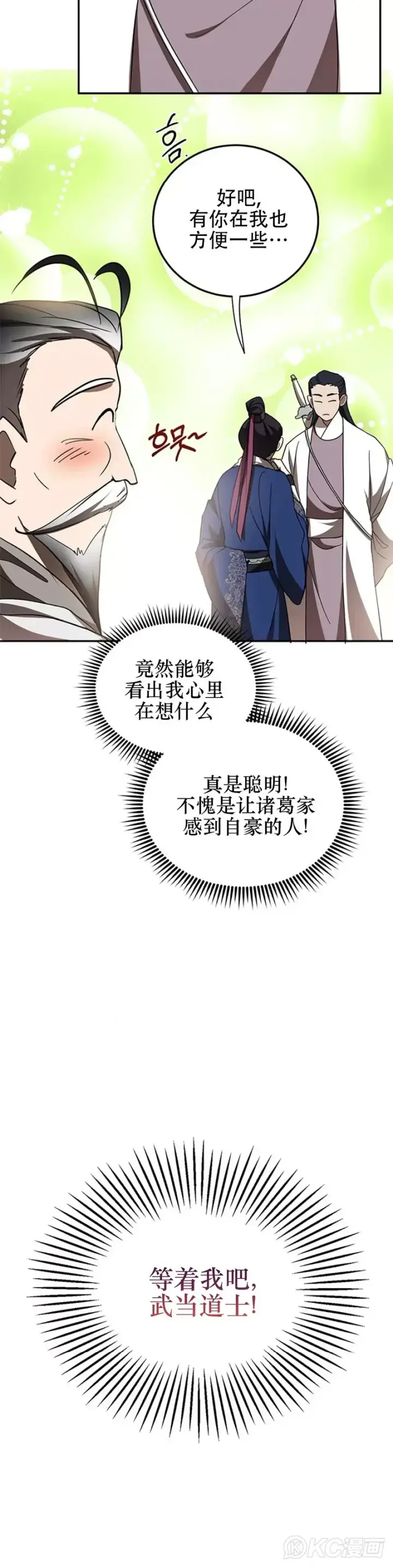 《武当奇侠》第68话图5