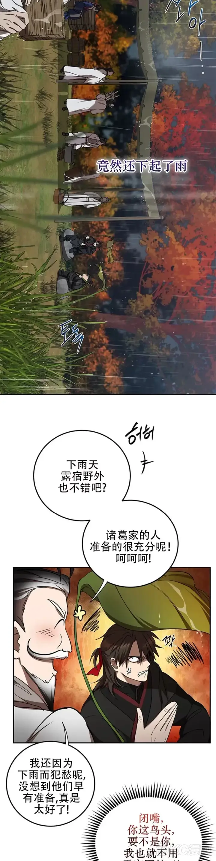 《武当奇侠》第68话图8