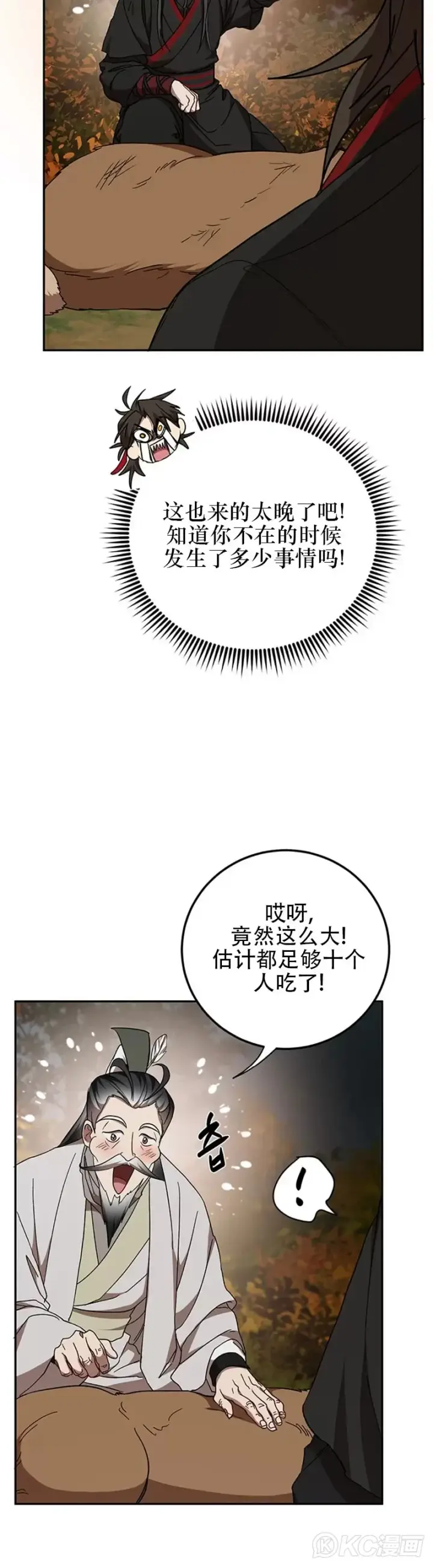 《武当奇侠》第69话图10