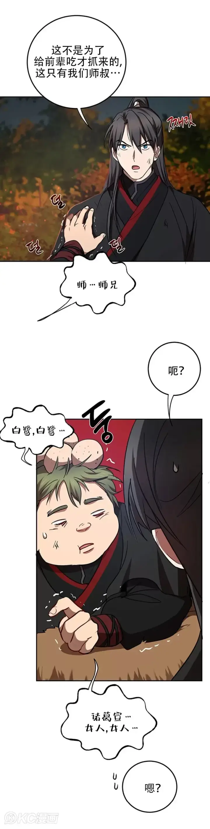 《武当奇侠》第69话图11
