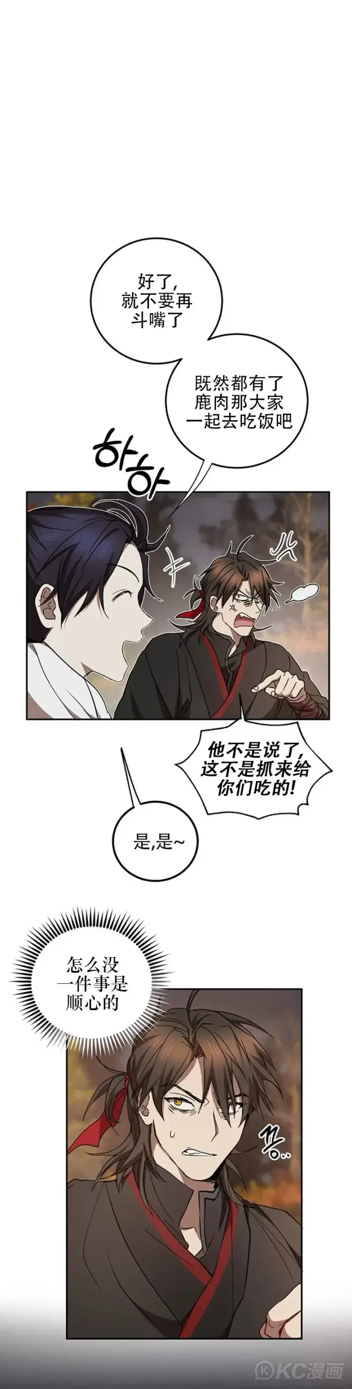 《武当奇侠》第69话图12
