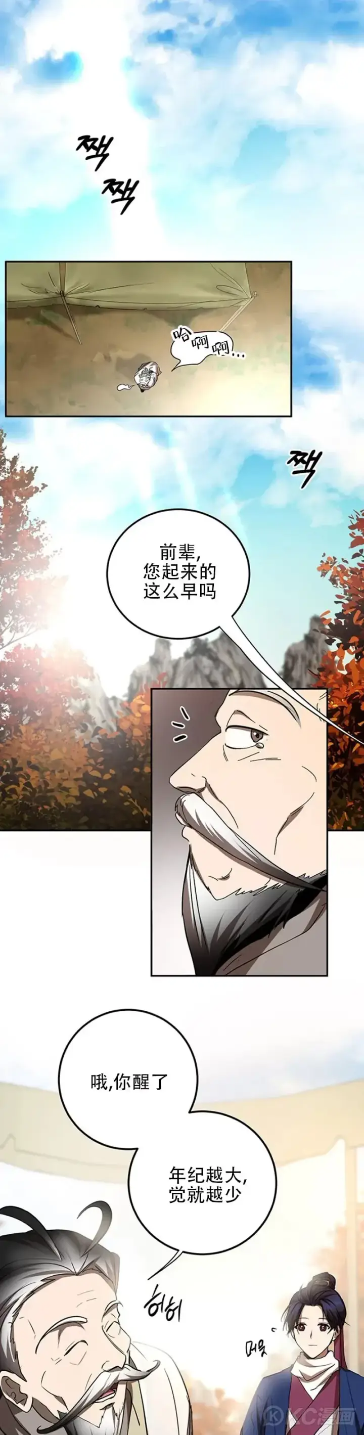 《武当奇侠》第69话图14