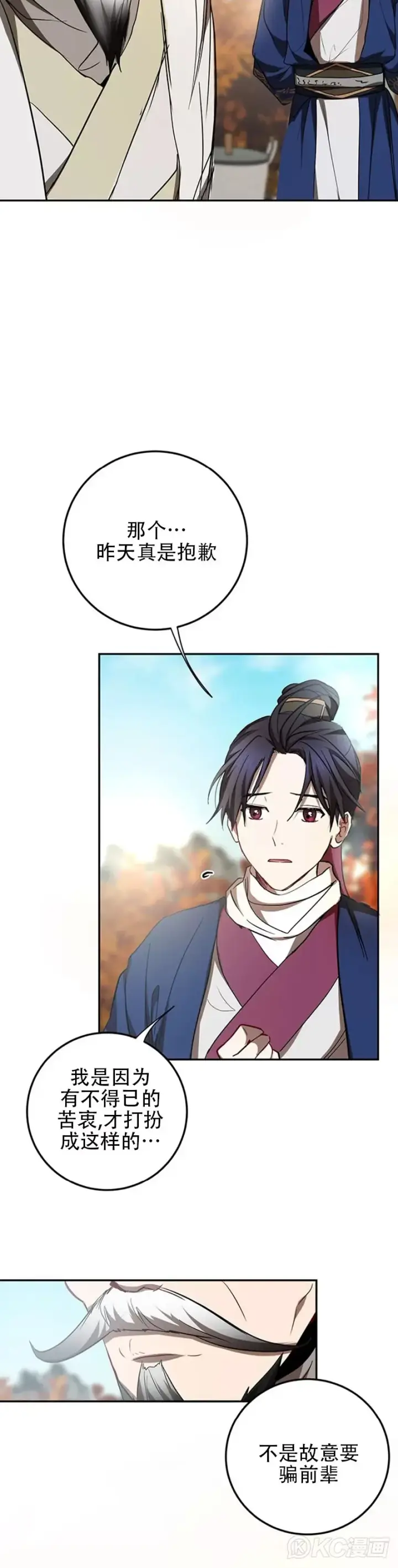 《武当奇侠》第69话图15