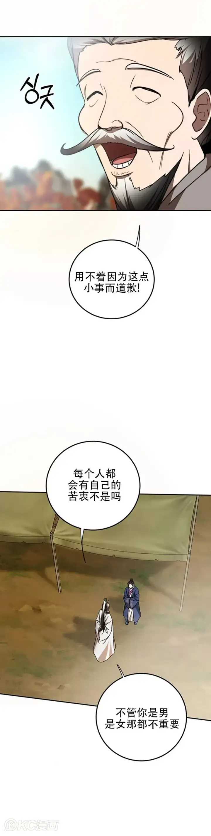 《武当奇侠》第69话图16