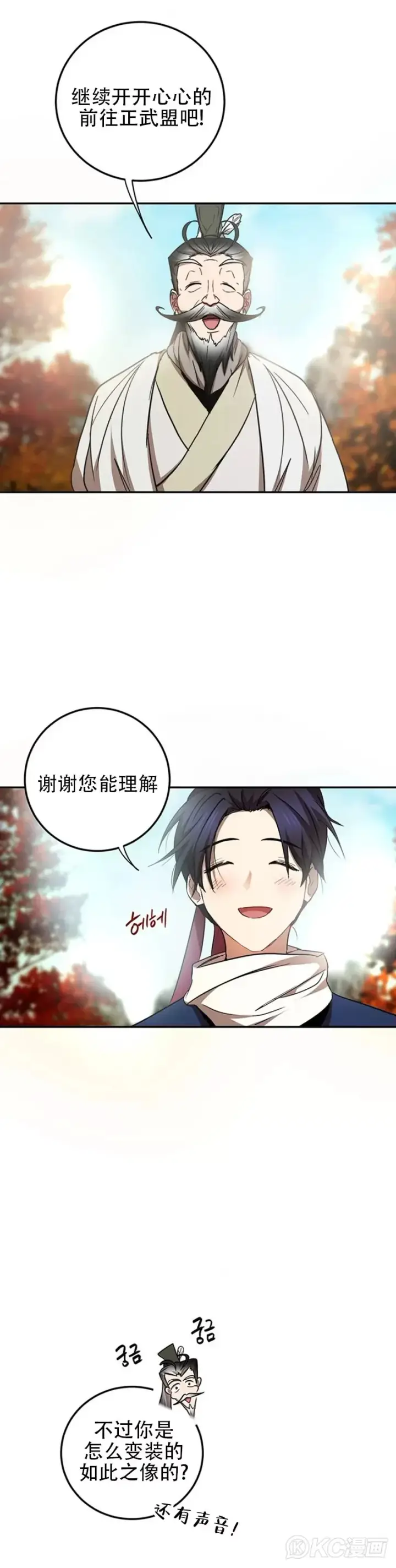 《武当奇侠》第69话图17