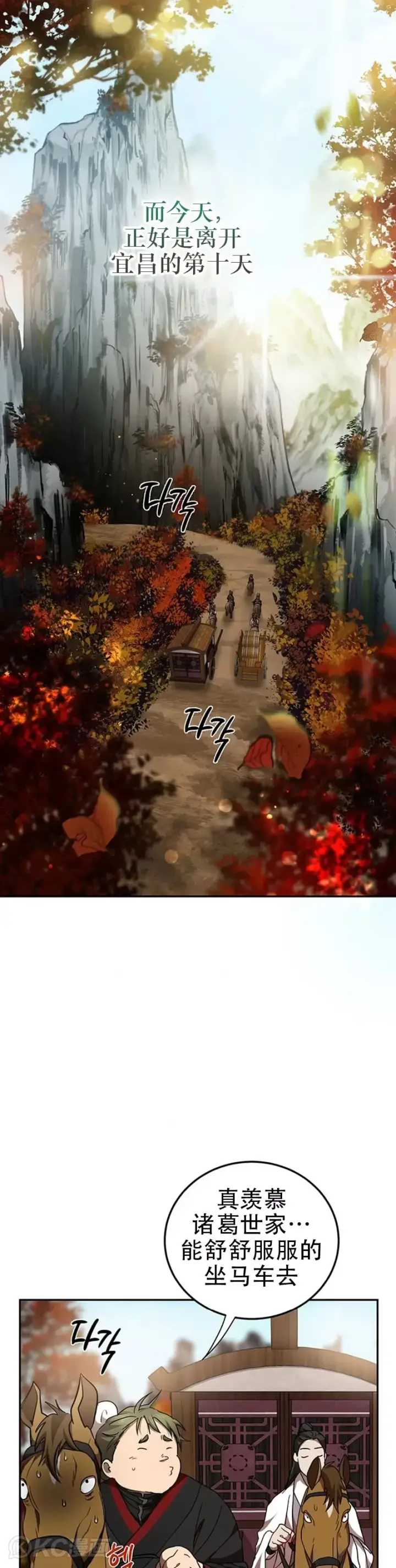 《武当奇侠》第69话图19