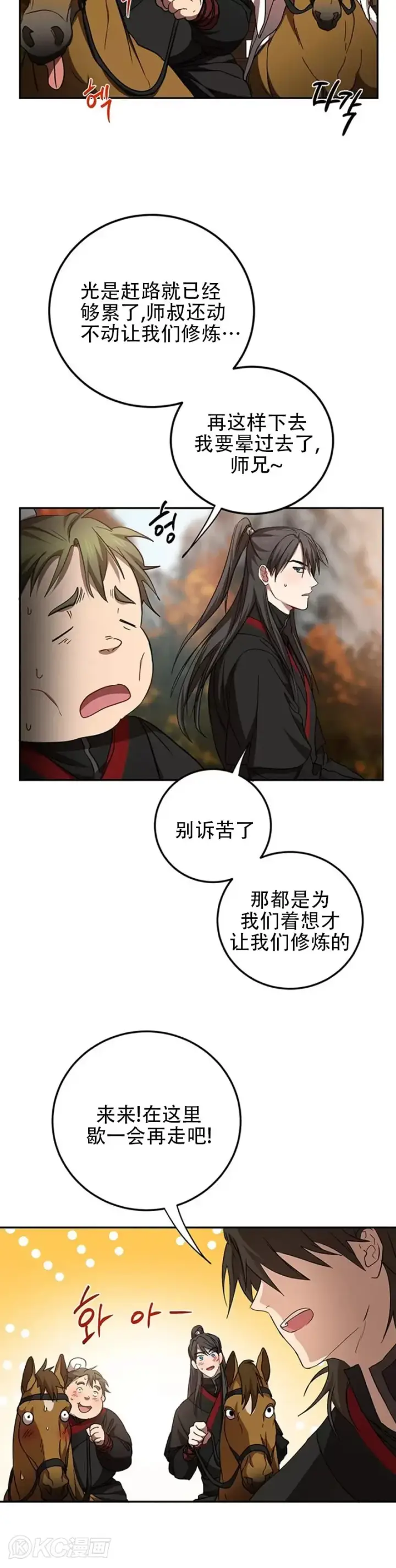 《武当奇侠》第69话图20