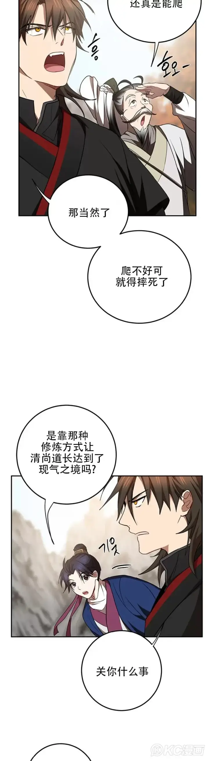 《武当奇侠》第69话图24