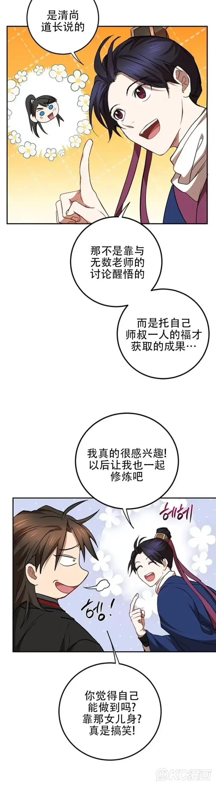 《武当奇侠》第69话图25