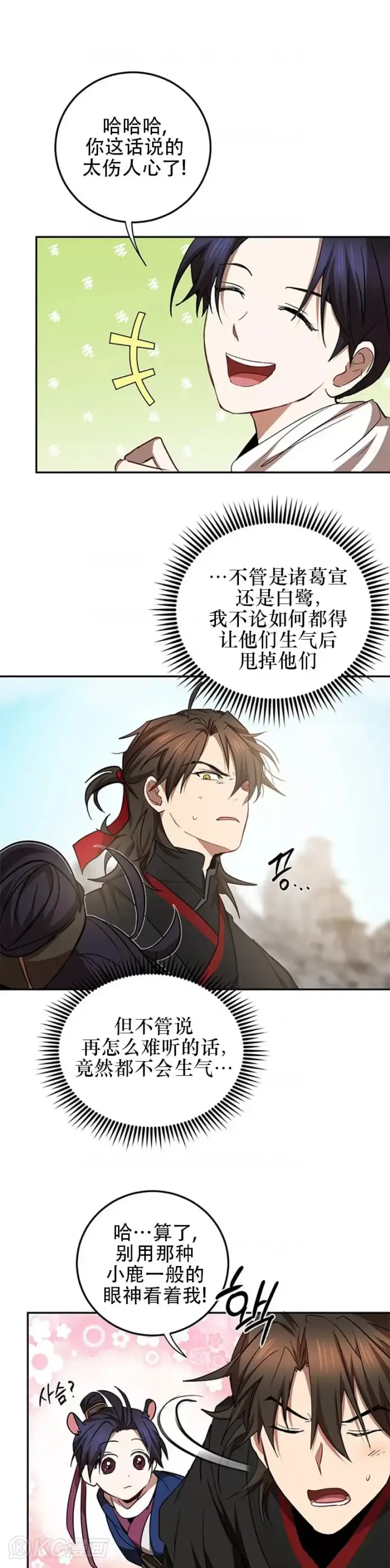 《武当奇侠》第69话图26