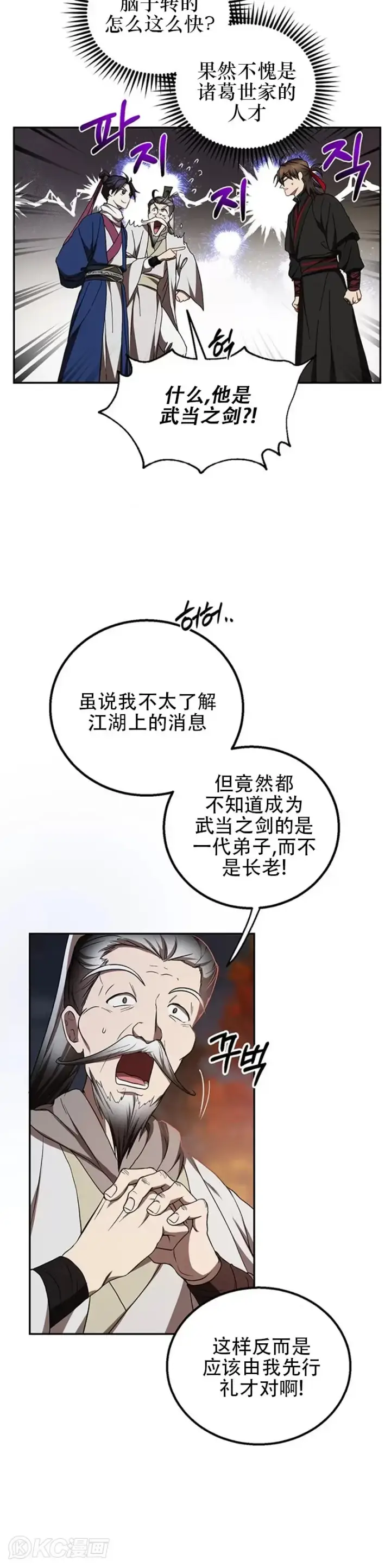 《武当奇侠》第69话图3