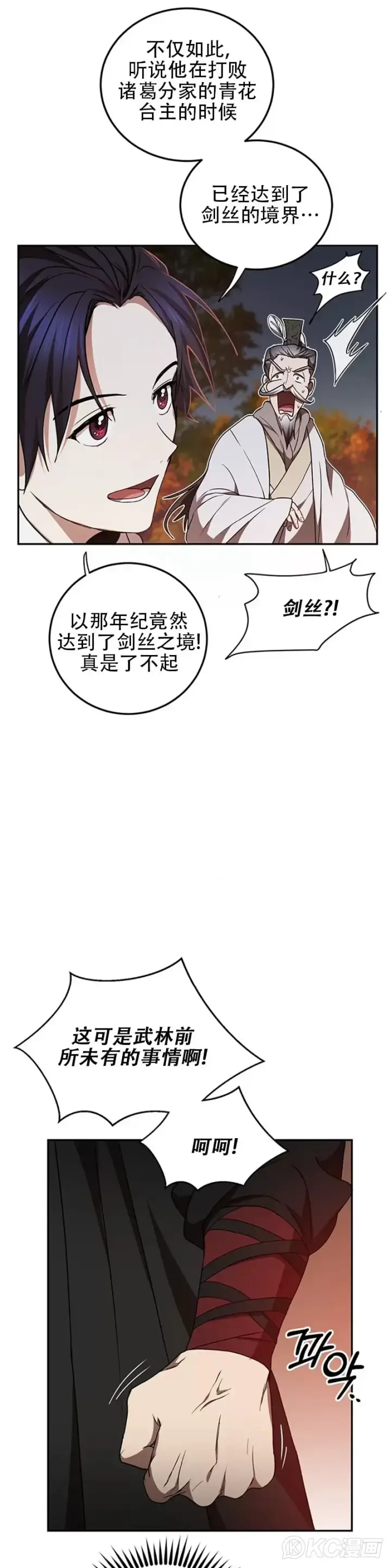 《武当奇侠》第69话图4