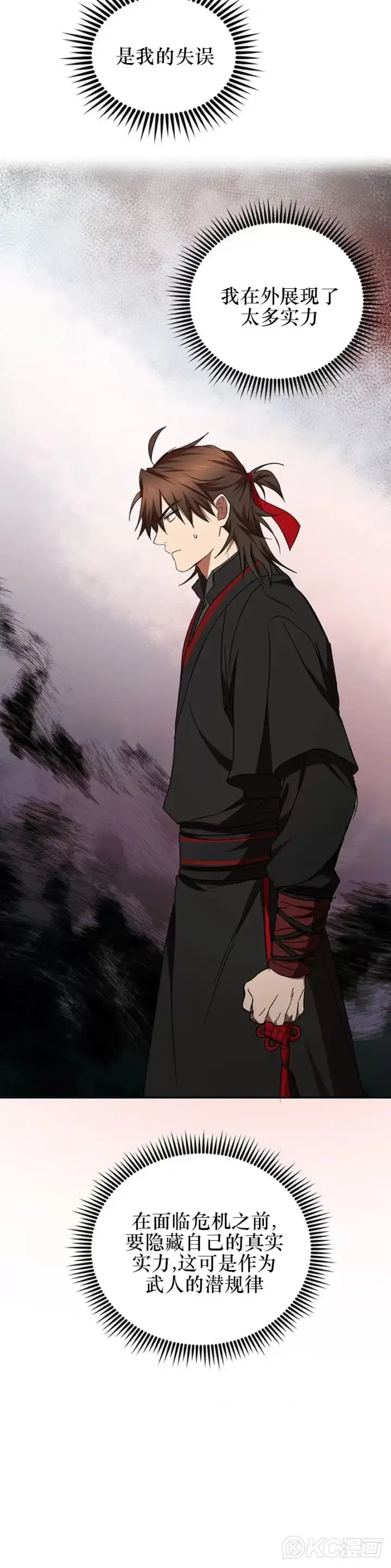 《武当奇侠》第69话图5