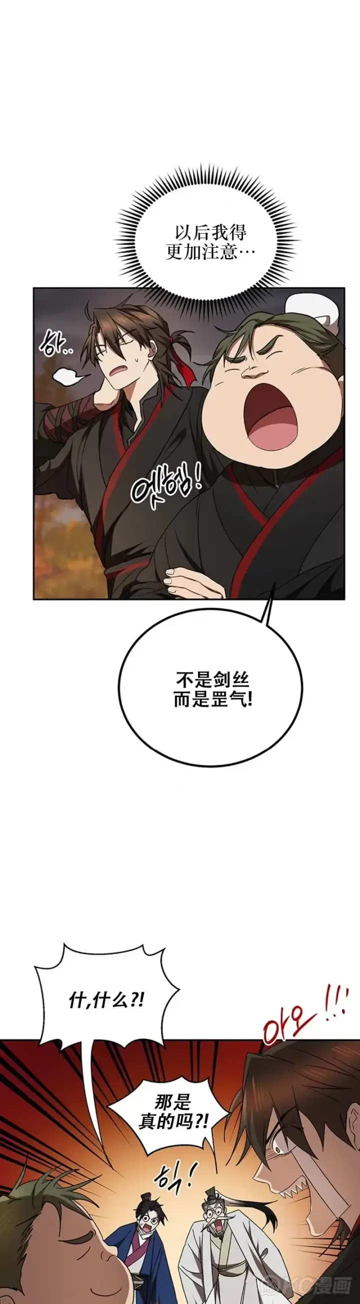 《武当奇侠》第69话图6