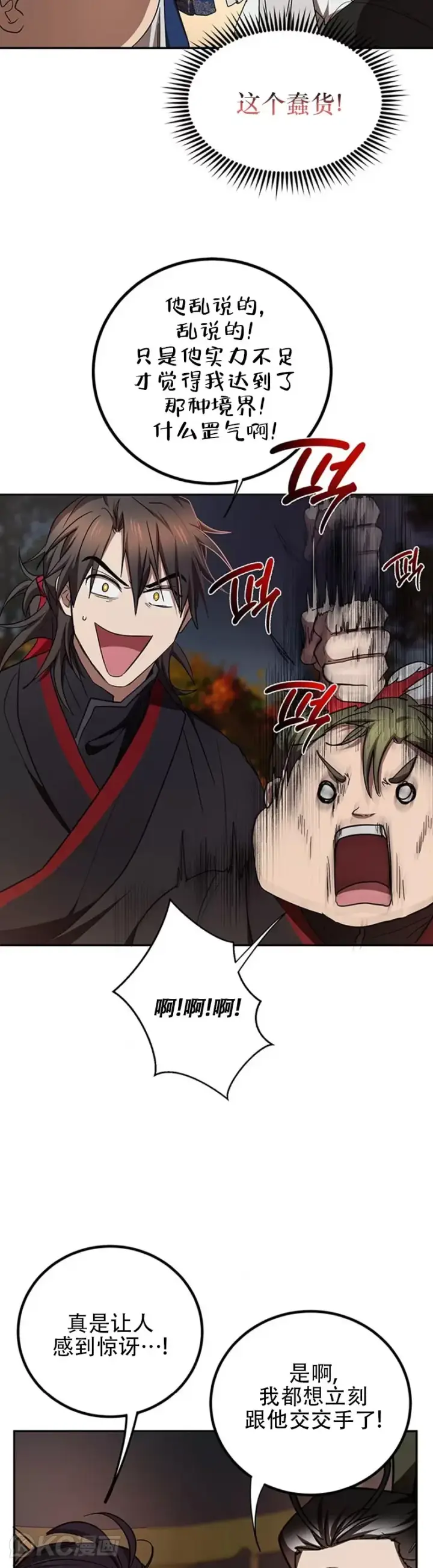 《武当奇侠》第69话图7