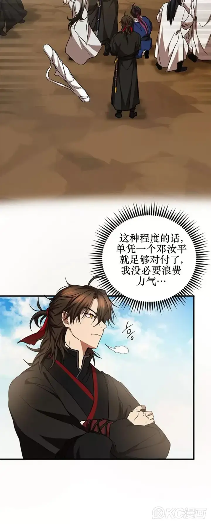 《武当奇侠》第70话图10
