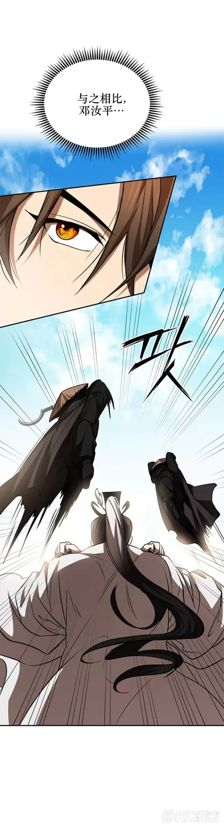 《武当奇侠》第70话图16