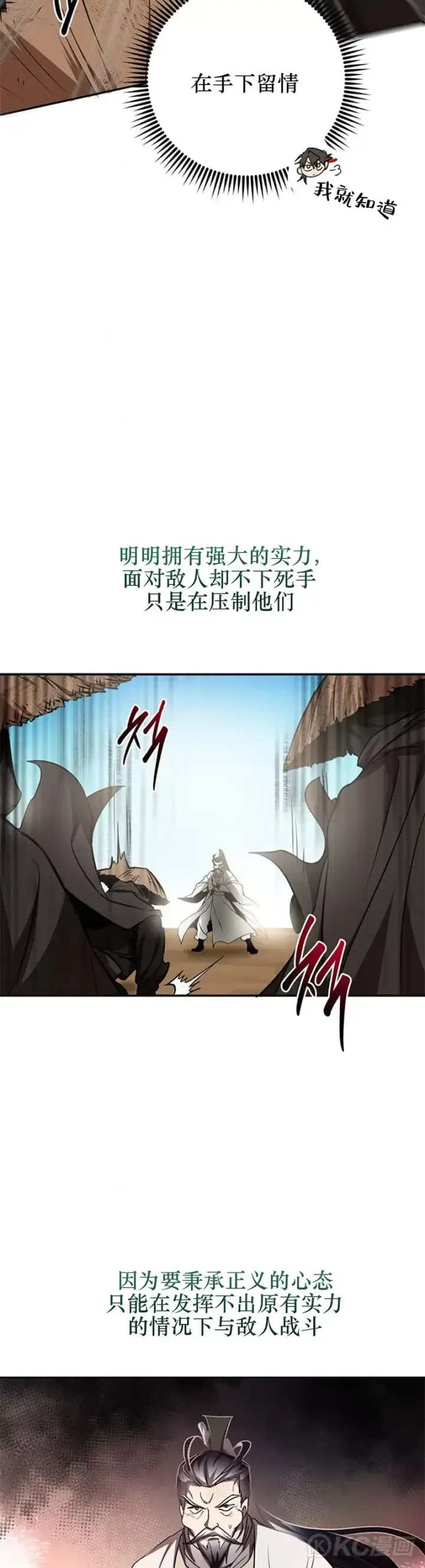 《武当奇侠》第70话图18